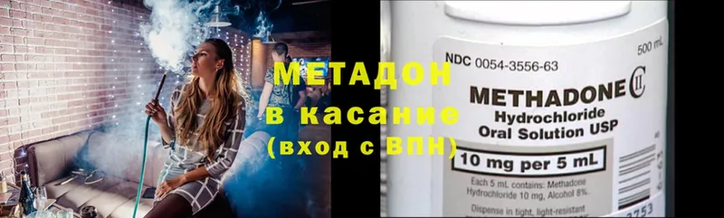 МЕТАДОН methadone  Белая Калитва 